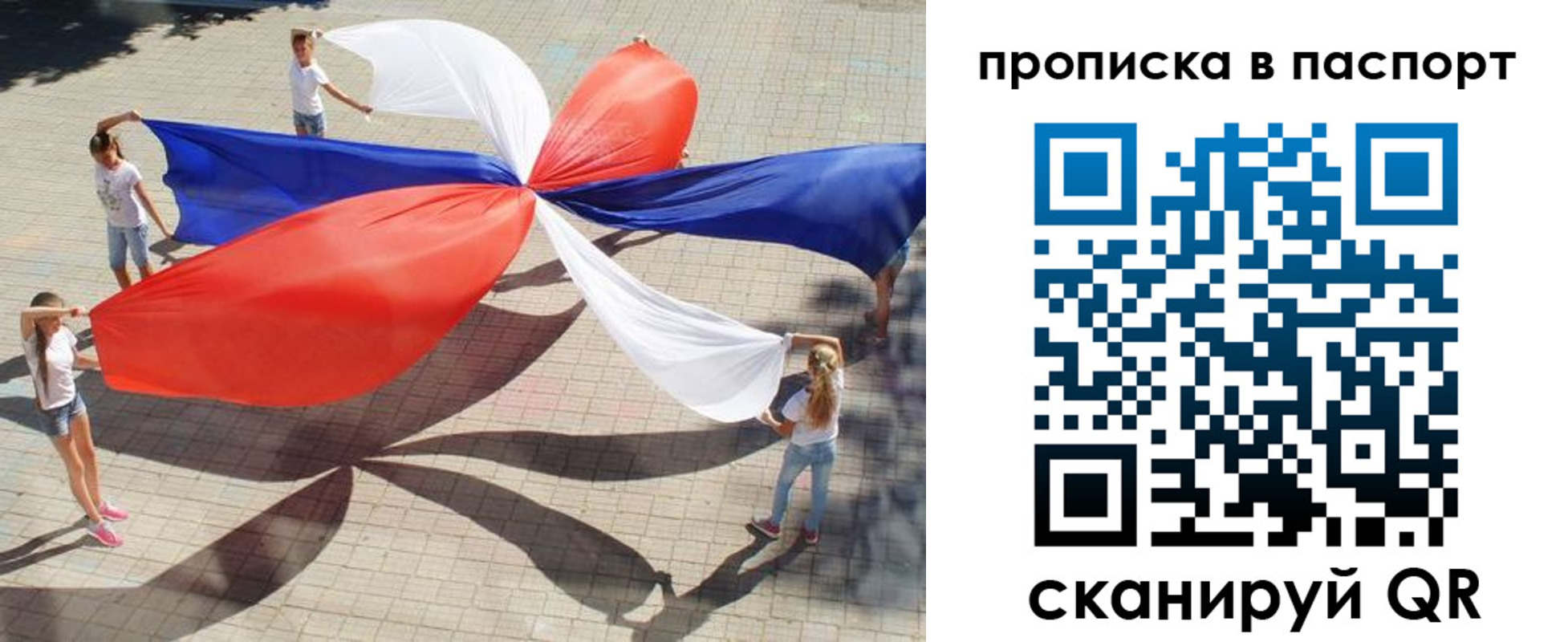 прописка регистрация в Пласте
