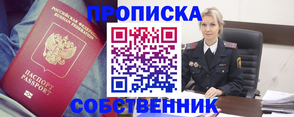 прописка иностранных граждан в Пласте
