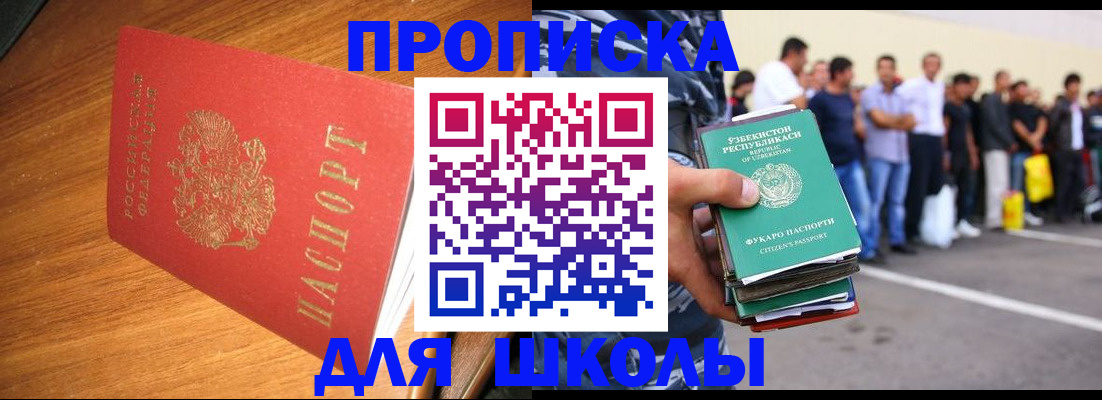 прописка для работы в Пласте