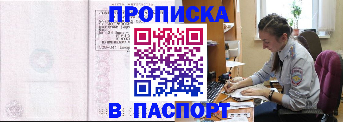 прописка для кредита в Пласте