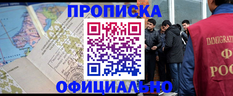 прописка 2025 в Пласте