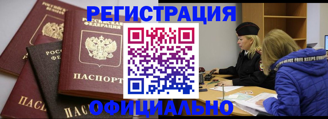 временная регистрация недорого в Пласте
