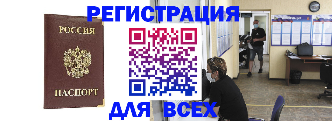 прописка штамп в Пласте