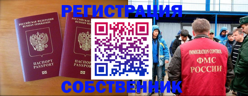 прописка от собственника в Пласте