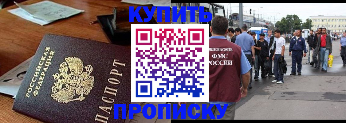 прописка для кредита в Пласте