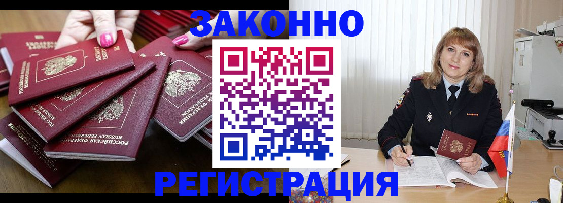 прописка для кредита в Пласте