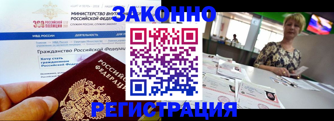 временная регистрация для всех в Пласте